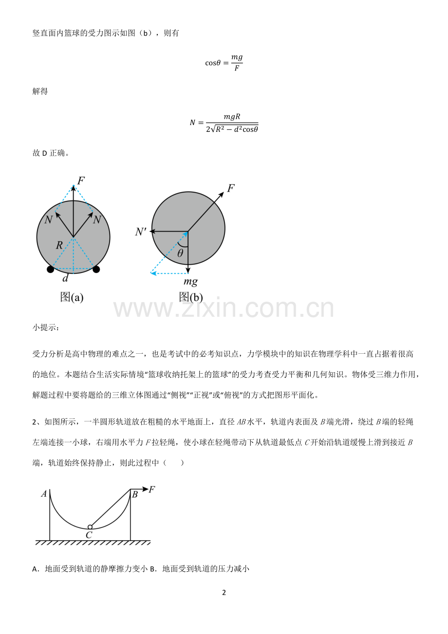 人教版2022年高中物理力学相互作用真题.pdf_第2页