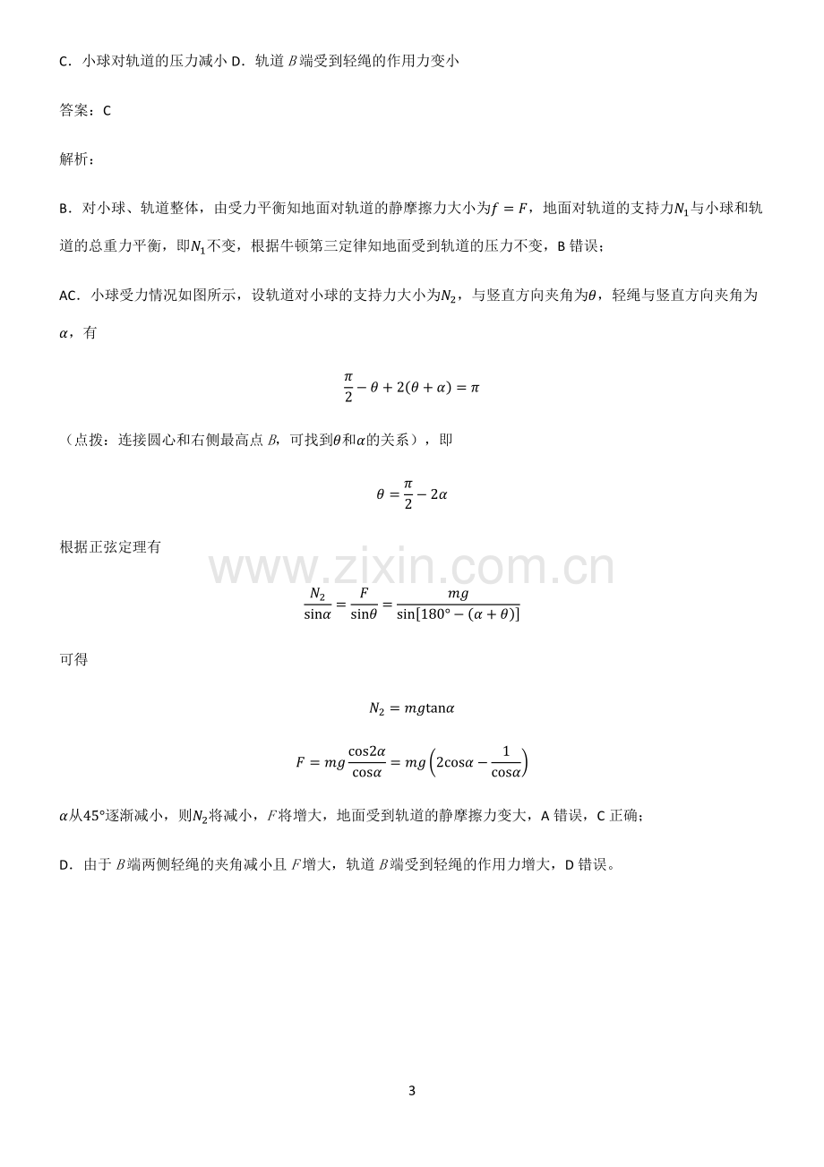 人教版2022年高中物理力学相互作用真题.pdf_第3页