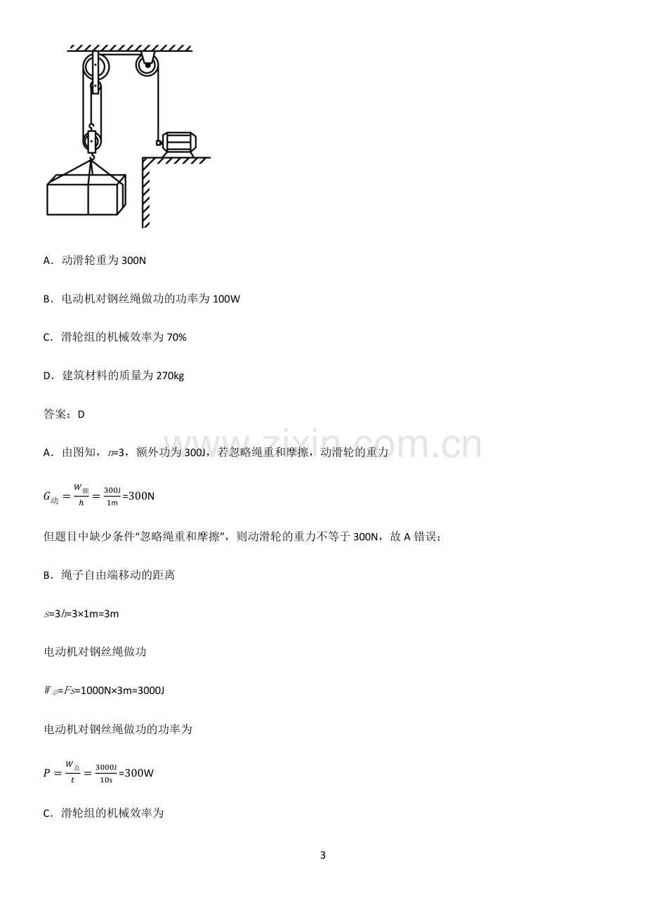 人教版2023初中物理八年级物理下册第十二章简单机械重难点归纳.pdf_第3页