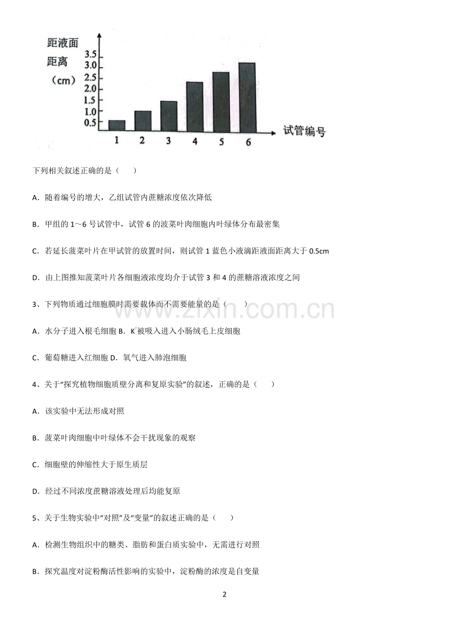 (文末附答案)人教版2022年高中生物第四章细胞的物质输入和输出全部重要知识点.pdf_第2页