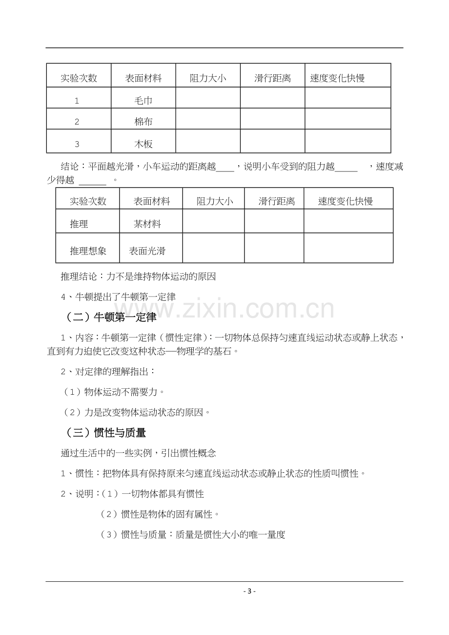 牛顿第一定律(公开课)教案.doc_第3页