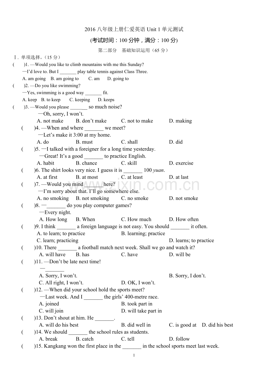 2016秋季八年级上册仁爱英语第一单元测试及答案.doc_第1页