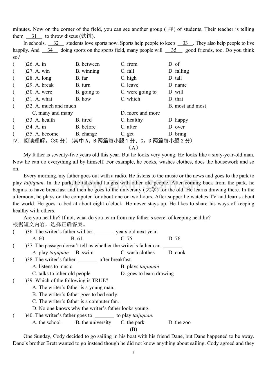 2016秋季八年级上册仁爱英语第一单元测试及答案.doc_第3页