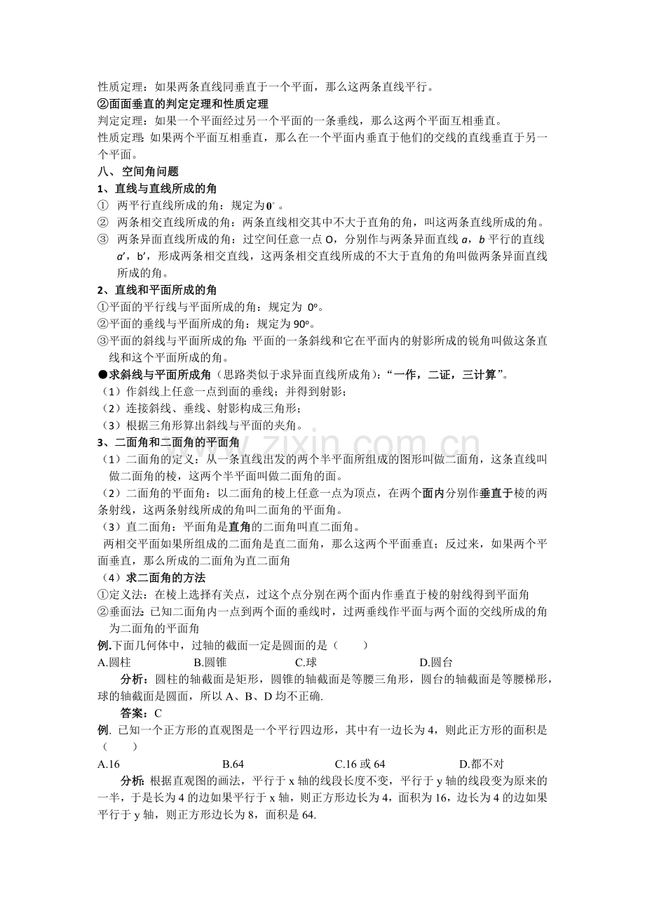 立高中数学必修二立体几何知识点总结及例题.doc_第3页