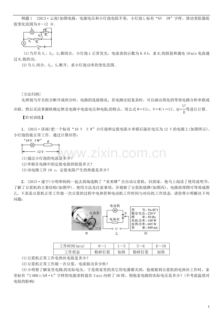 物理中考电学计算题(含答案).doc_第1页