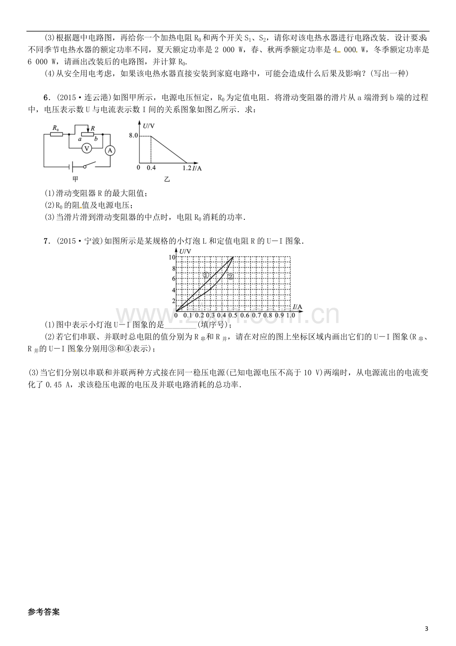 物理中考电学计算题(含答案).doc_第3页