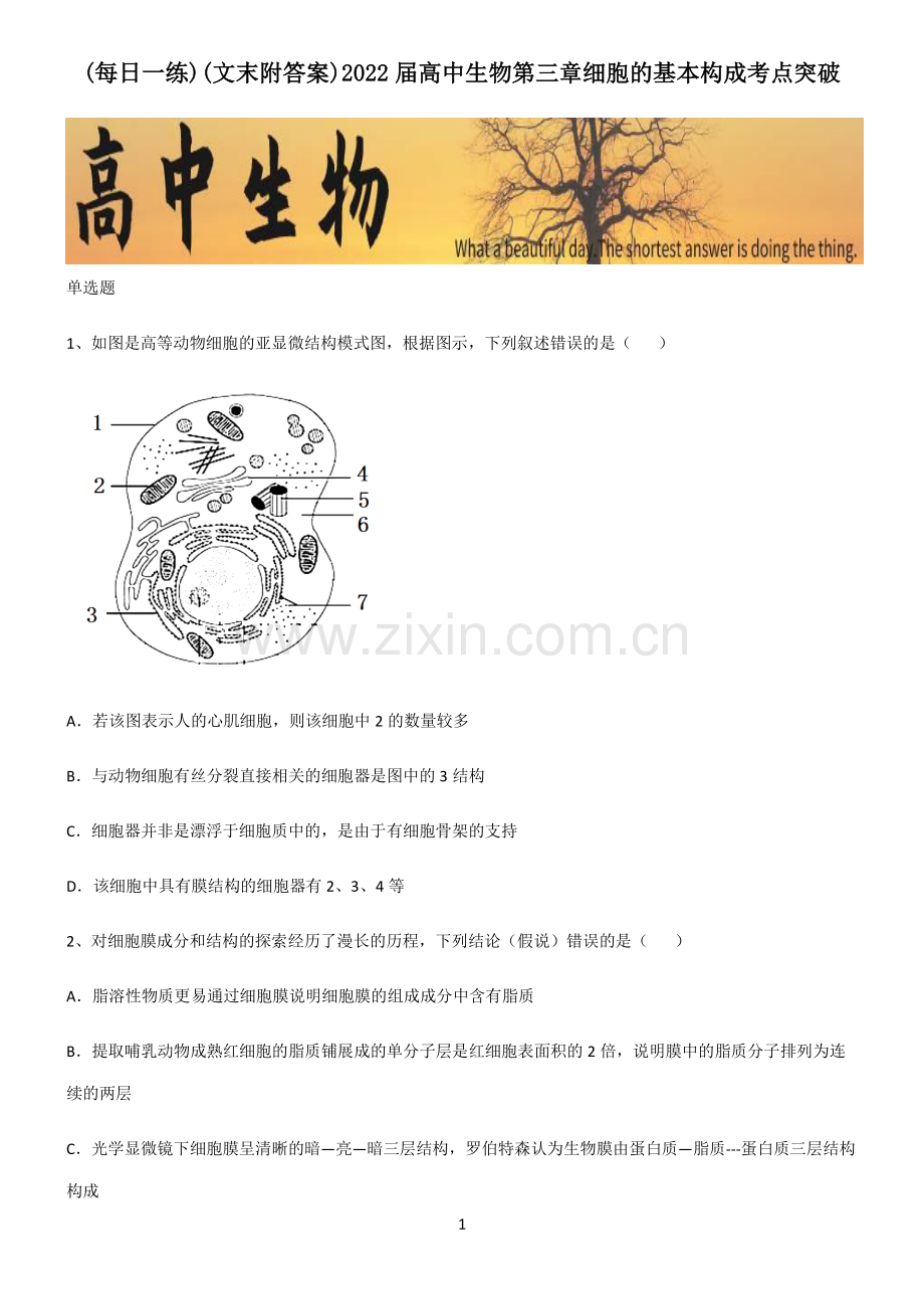 (文末附答案)2022届高中生物第三章细胞的基本构成考点突破.pdf_第1页