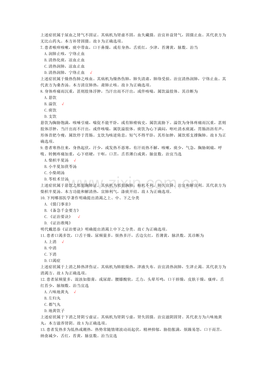 考研中医综合中医内科学(气、血、津液病证)模拟试卷5.doc_第2页