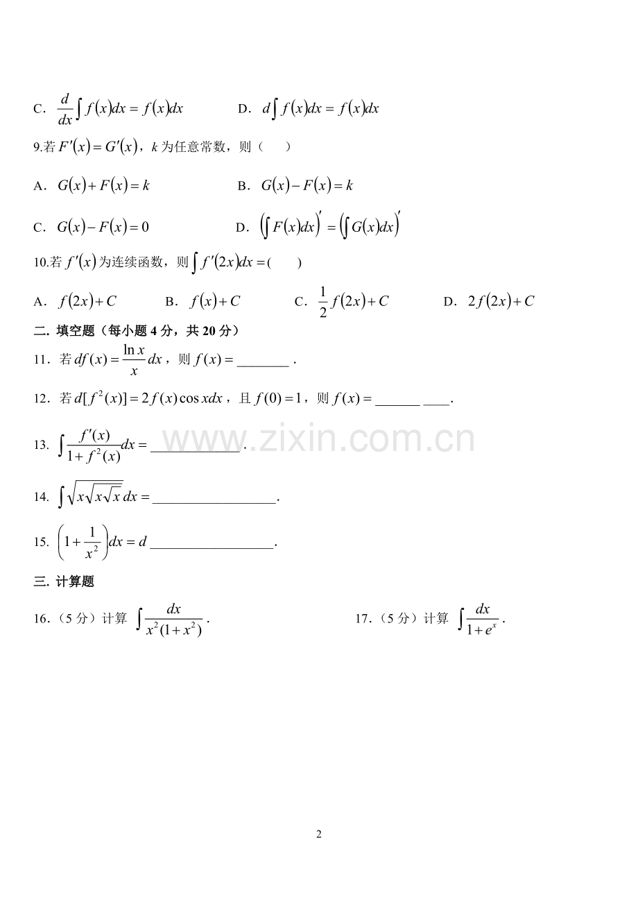 高等数学测试及答案(第四章).doc_第2页