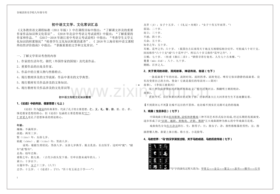 初中部编本教材文学文化常识.doc_第1页