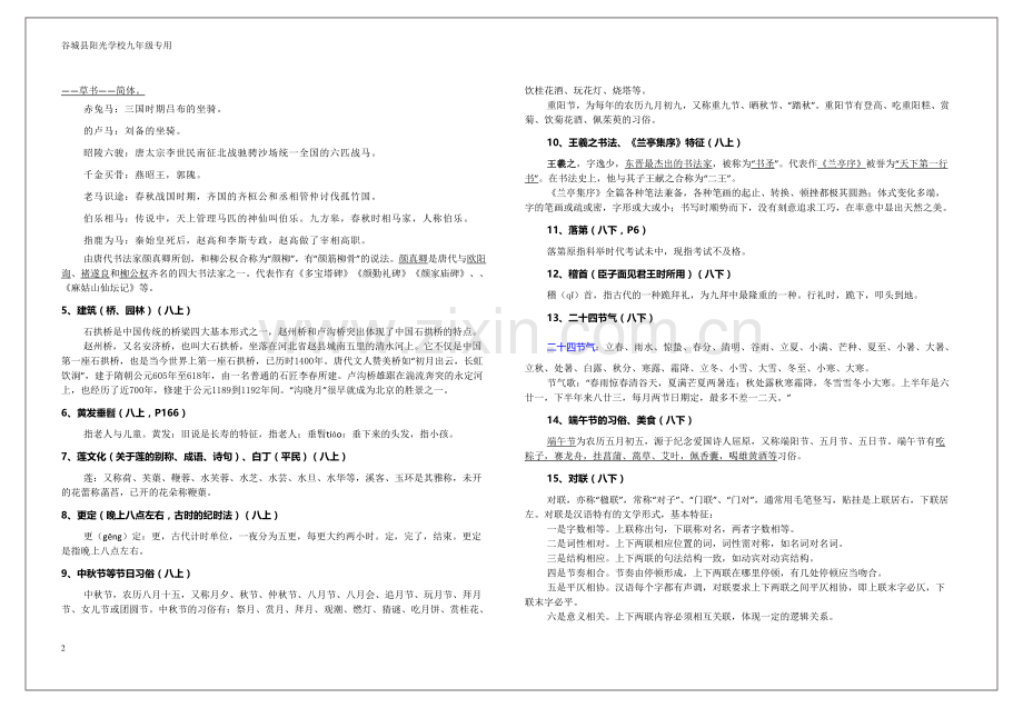 初中部编本教材文学文化常识.doc_第2页