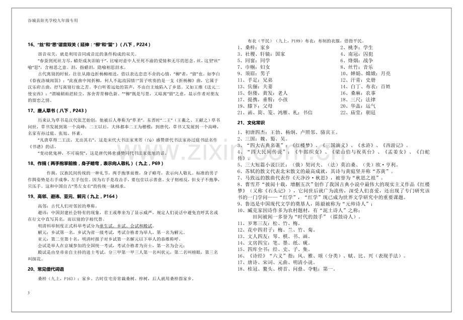 初中部编本教材文学文化常识.doc_第3页