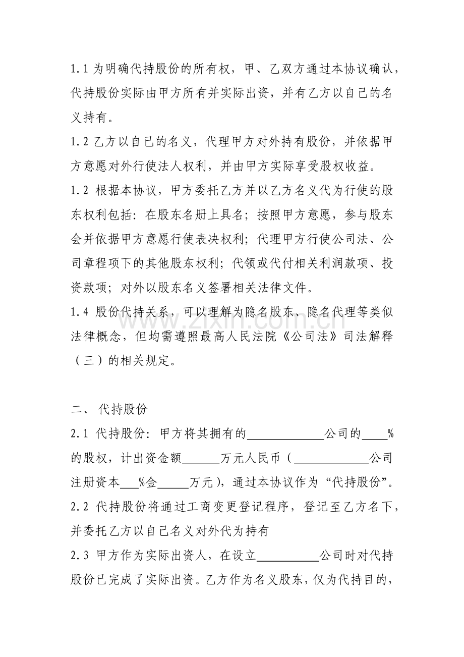 股权代持协议书(全部股权).doc_第2页