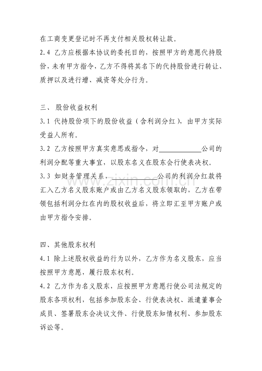 股权代持协议书(全部股权).doc_第3页