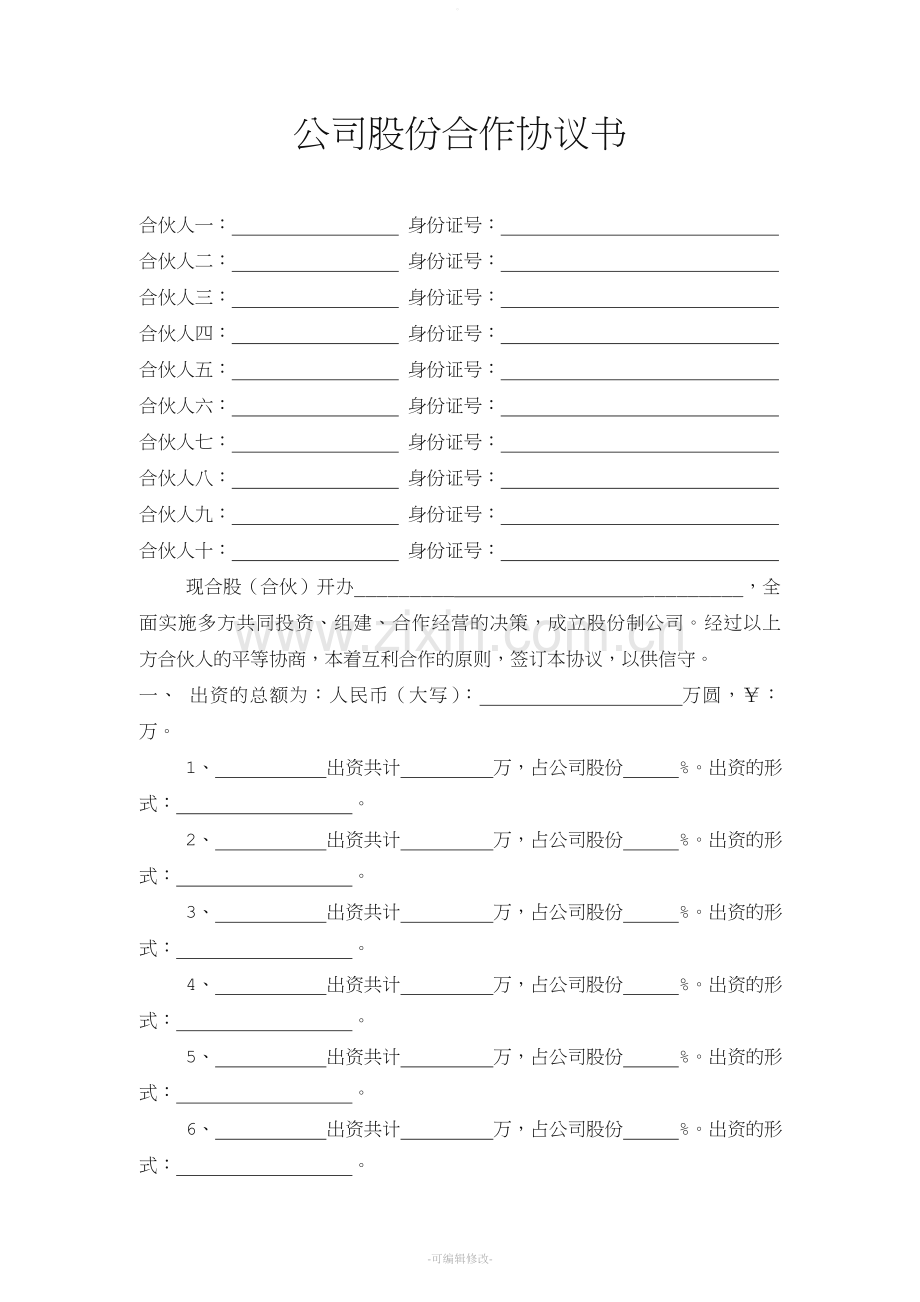 众筹项目合作协议.doc_第1页