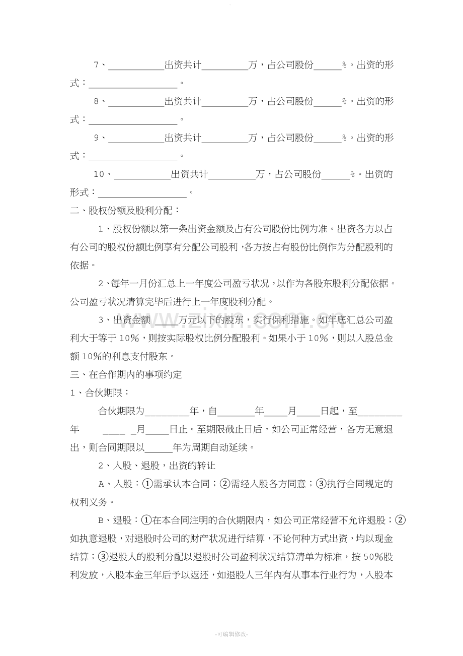 众筹项目合作协议.doc_第2页