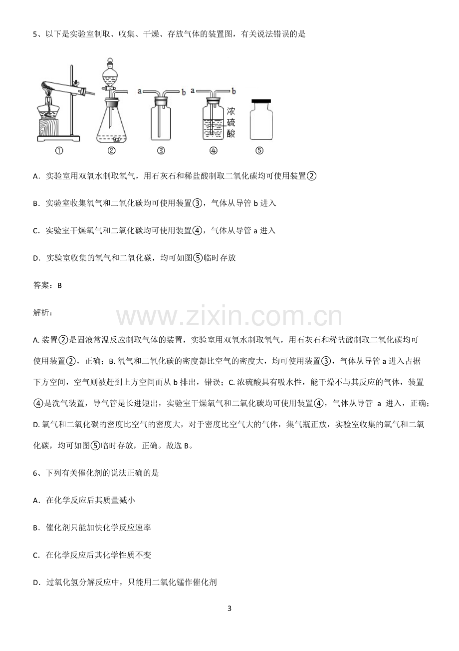 2022届初中化学我们周围的空气重点归纳笔记.pdf_第3页