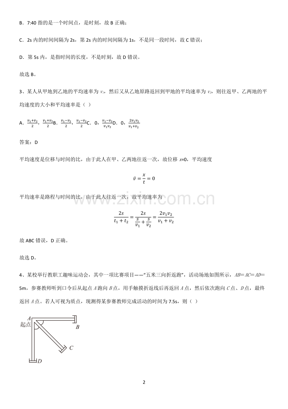 通用版带答案高中物理必修一第一章运动的描述微公式版高频考点知识梳理.pdf_第2页