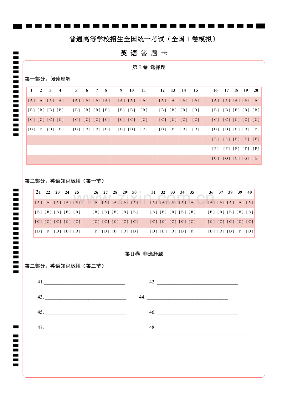 【A4精排打印版】新课标高考英语答题卡模板.doc_第1页