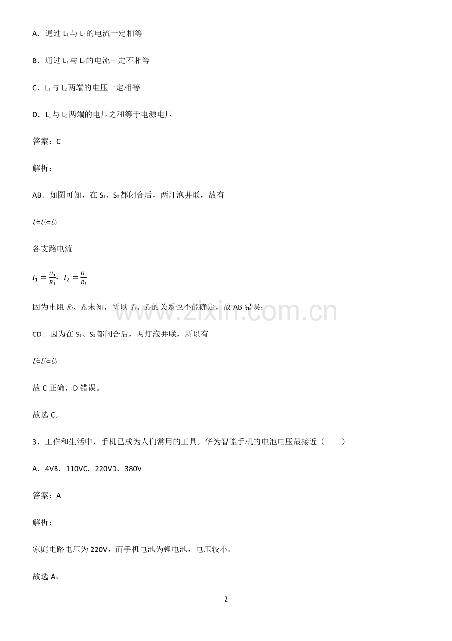 九年级物理电压电阻基础知识题库.pdf_第2页