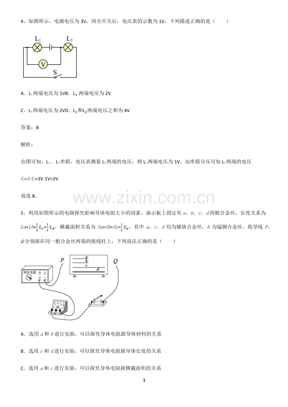 九年级物理电压电阻基础知识题库.pdf_第3页