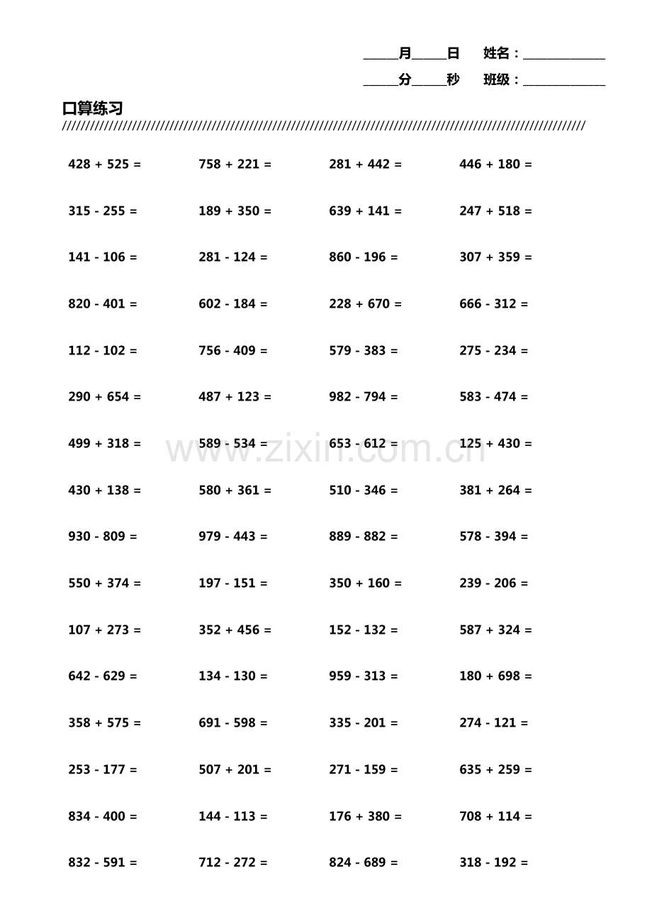 小学生加减法口算题800题横式竖式各400题第234期.pdf_第1页