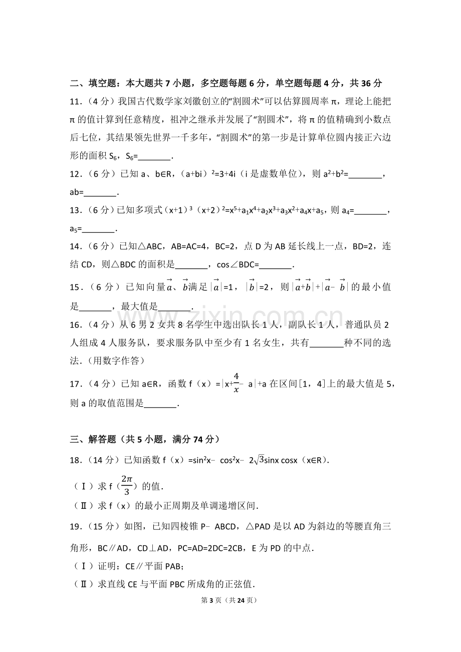 2017年浙江省高考数学试题+解析.doc_第3页