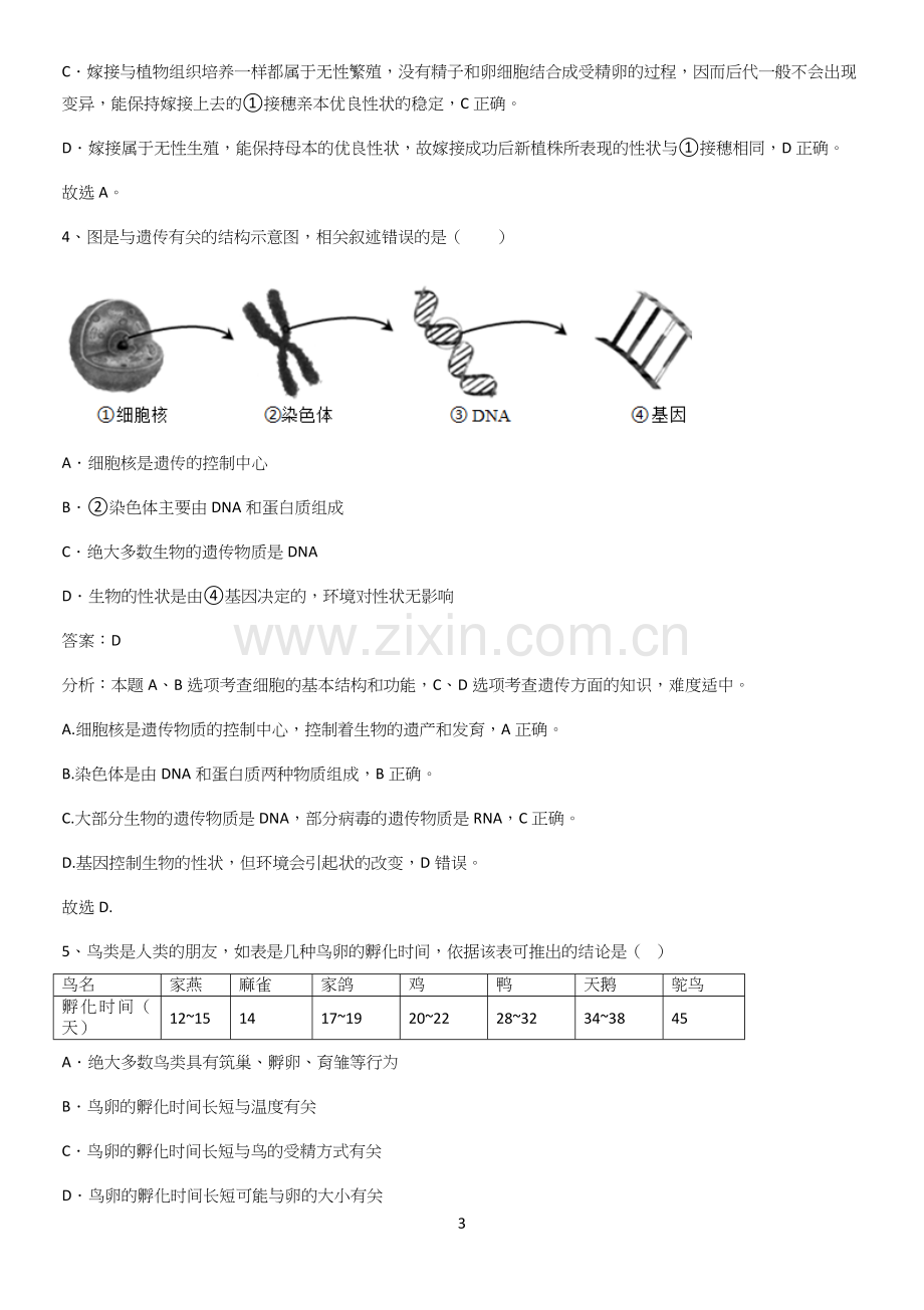 洛阳市初中生物八年级下册第七单元生物圈中生命的延续和发展知识汇总笔记.docx_第3页