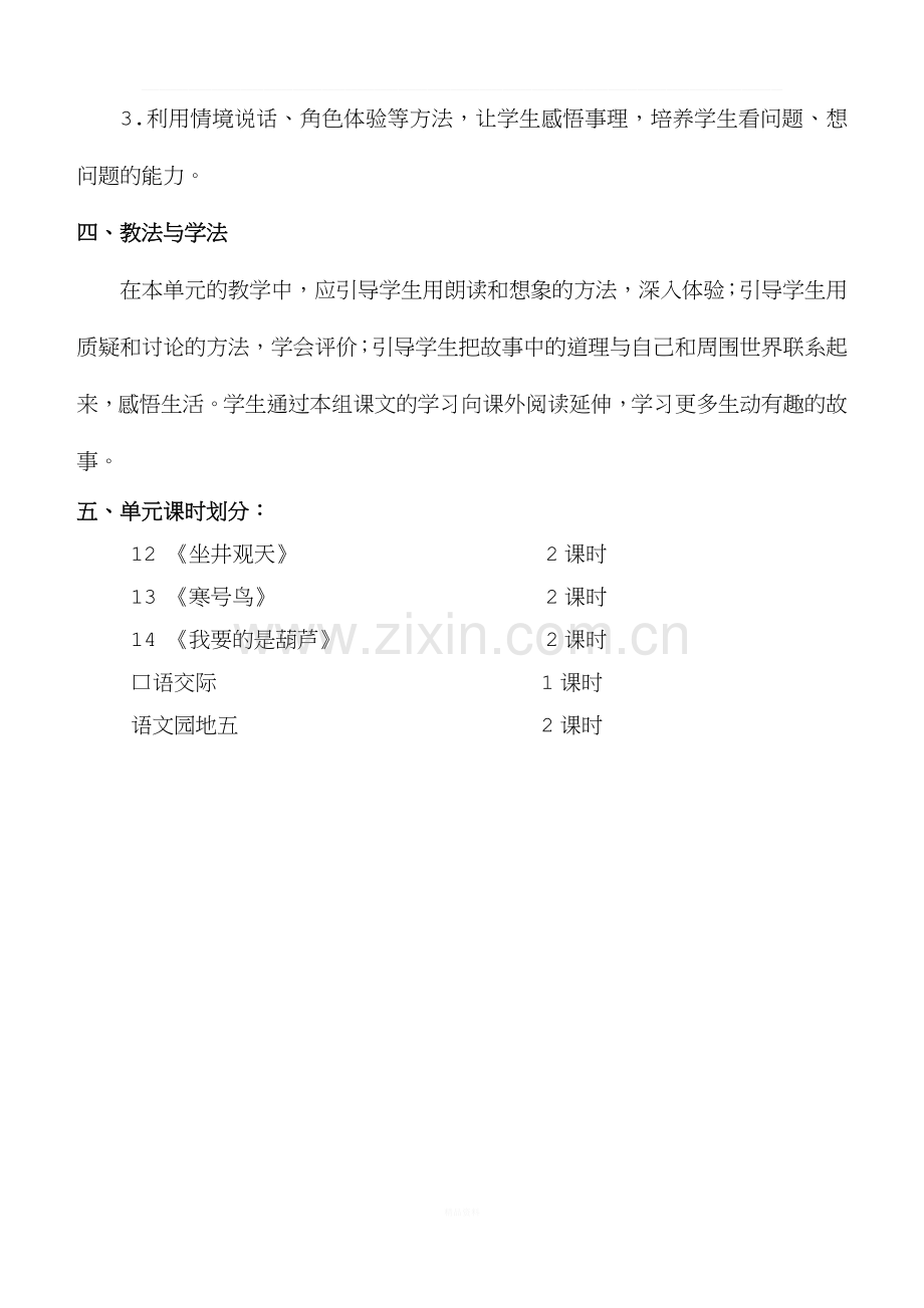 部编版二年级语文上册第5单元教材分析及单元备课.docx_第2页