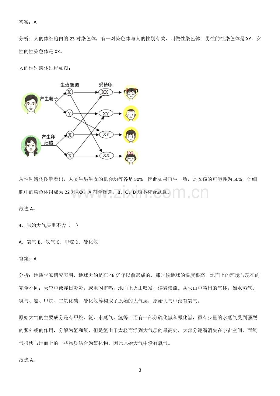 通用版初中生物八年级下册第七单元生物圈中生命的延续和发展常考点-(2).pdf_第3页