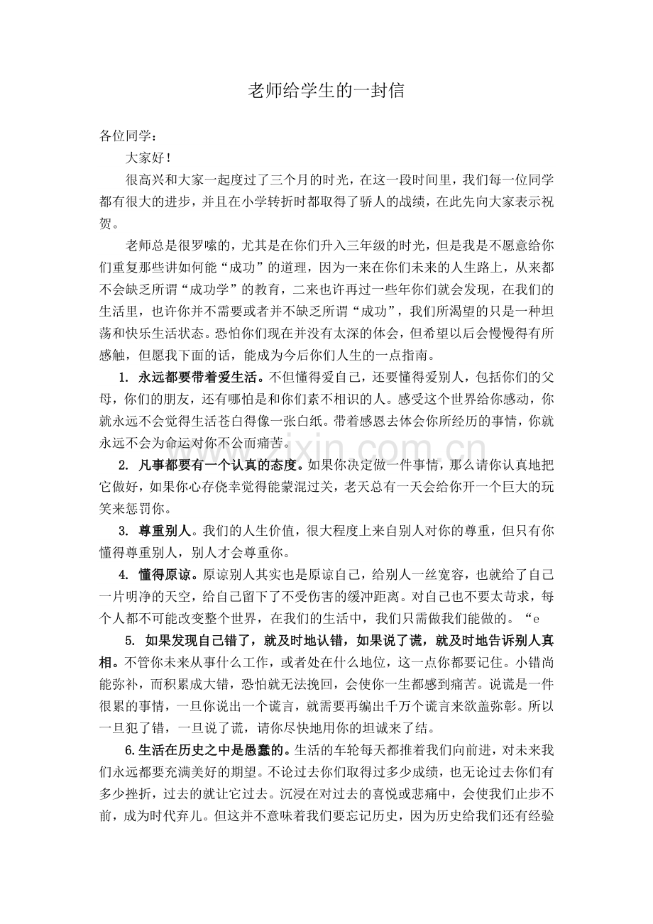 老师给学生的一封信.doc_第1页