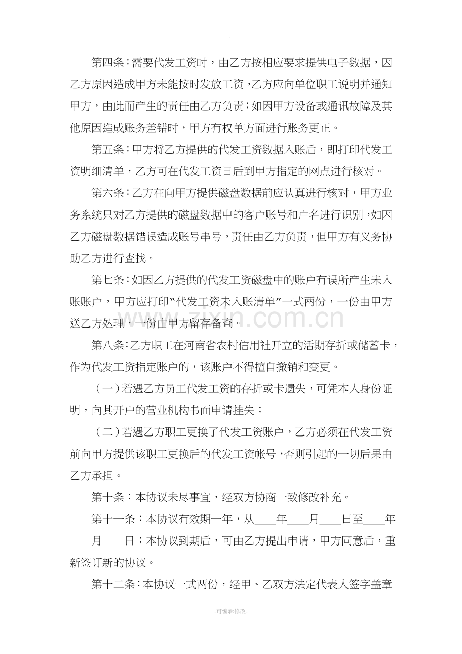 银行代发工资协议书.doc_第2页