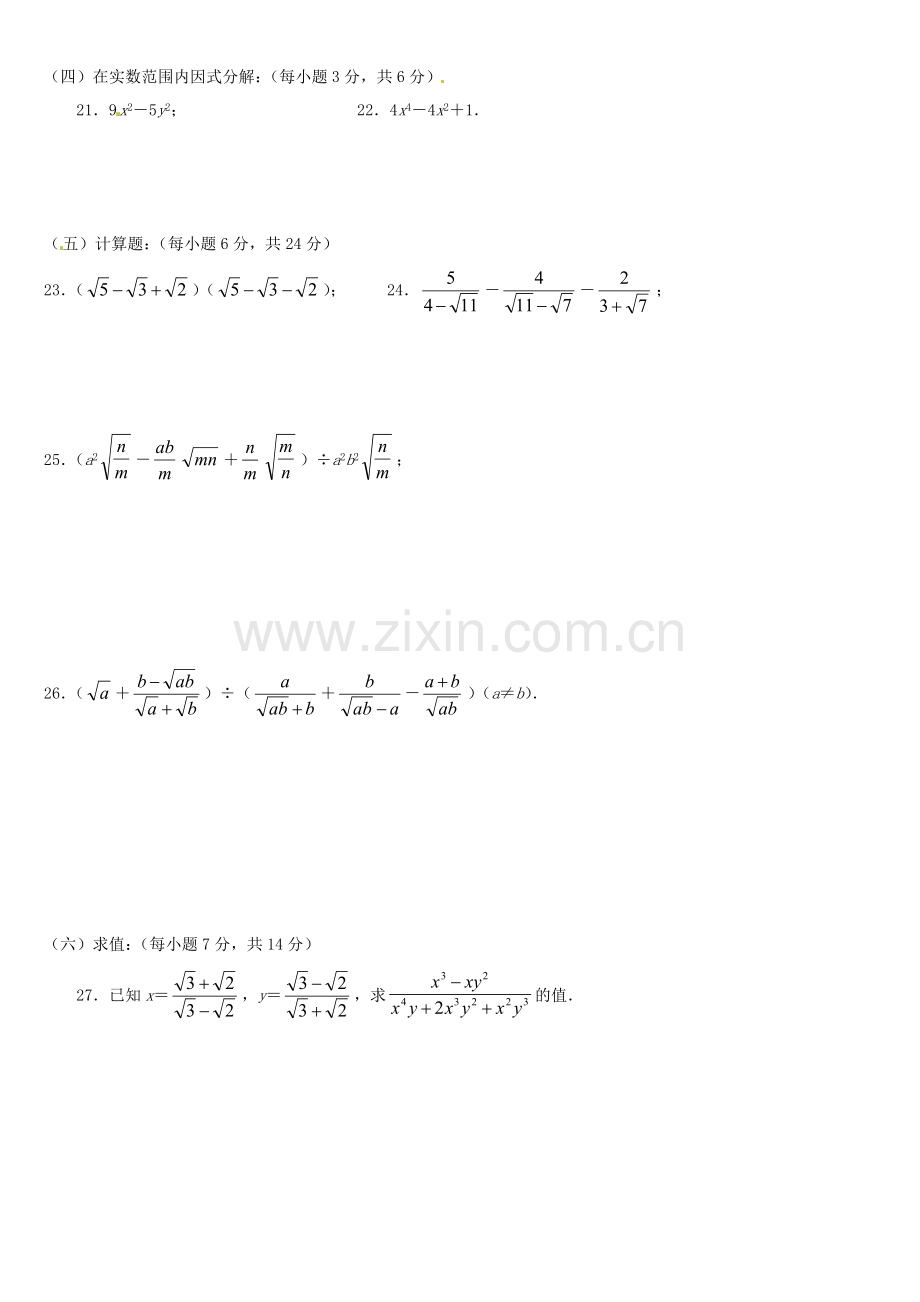 八年级数学二次根式提高练习及解析.doc_第2页