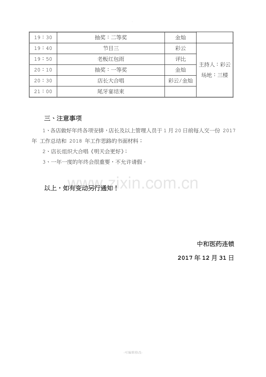 年终会及尾牙通知.doc_第2页