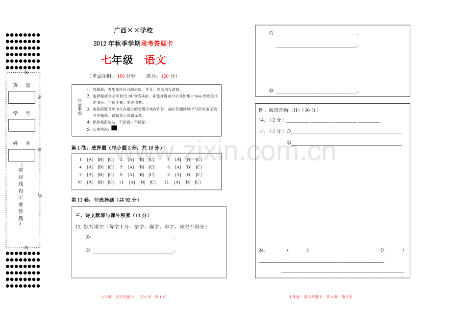 初中语文答题卡模板(样板).doc_第1页