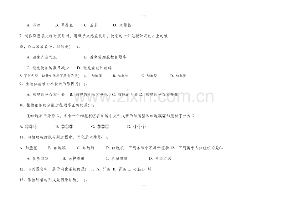 初一生物测试题.doc_第2页