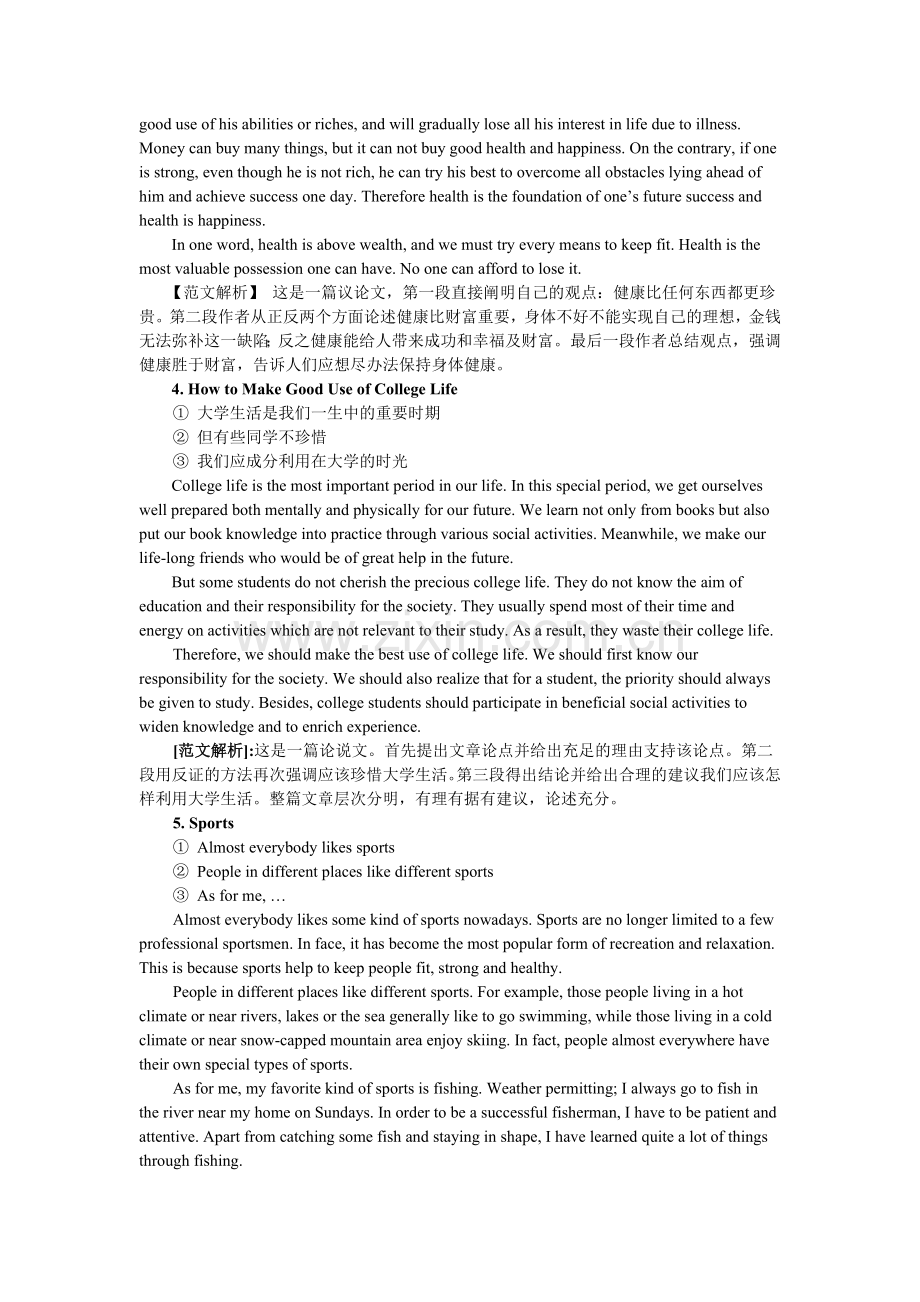 河南省专升本英语作文.doc_第2页