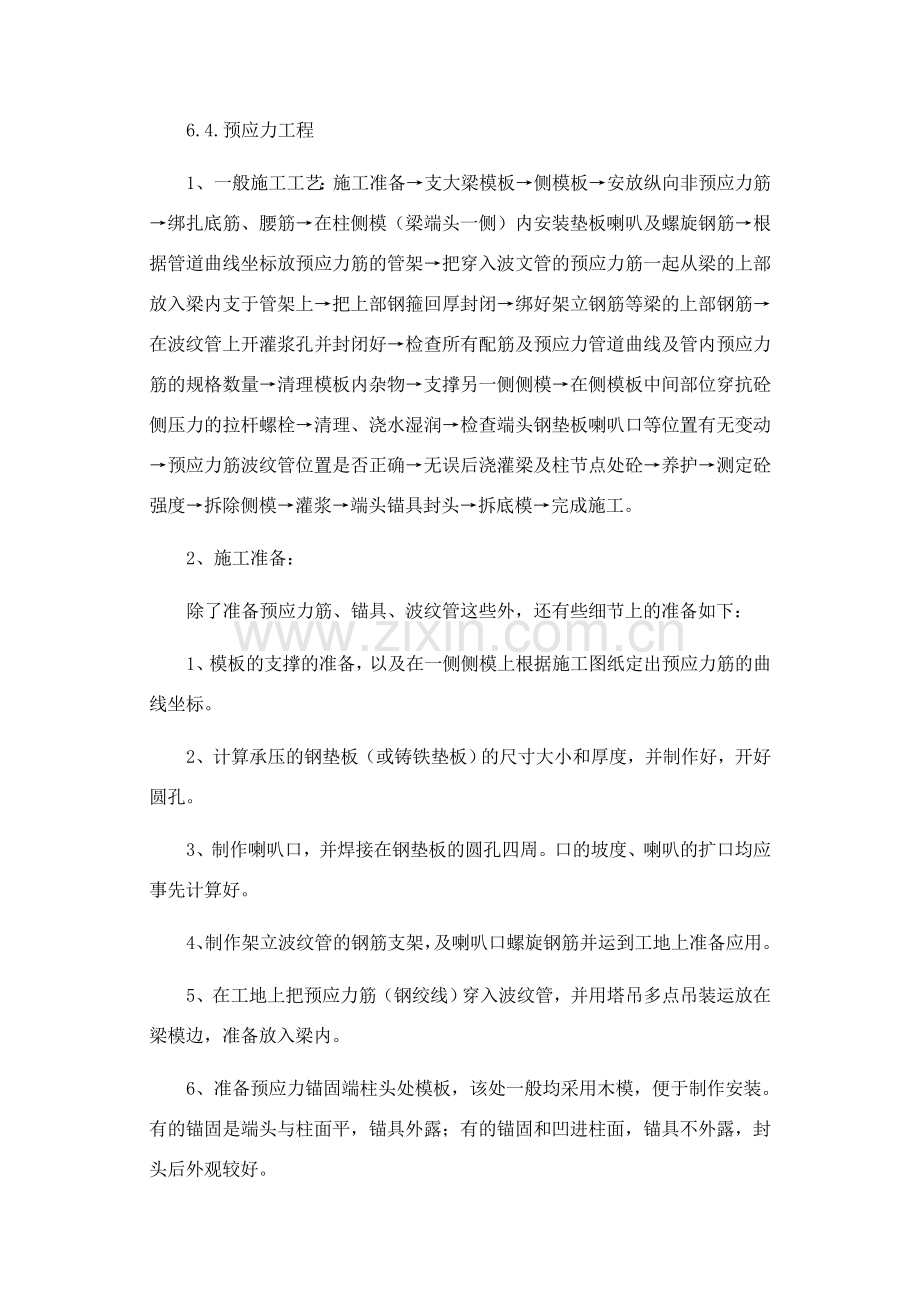 预应力梁施工方案.doc_第1页