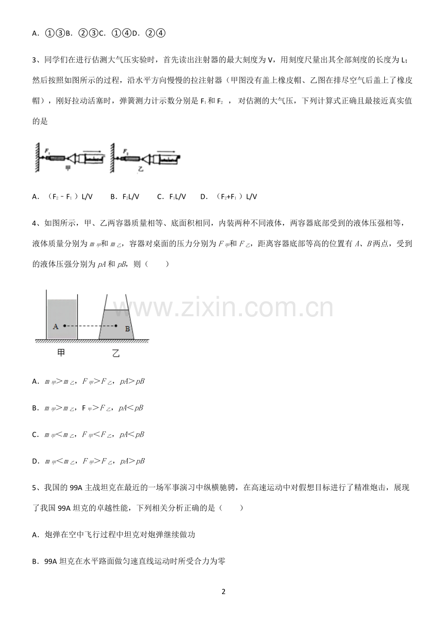 (文末附答案)人教版2022年初中物理压强易错题集锦.pdf_第2页