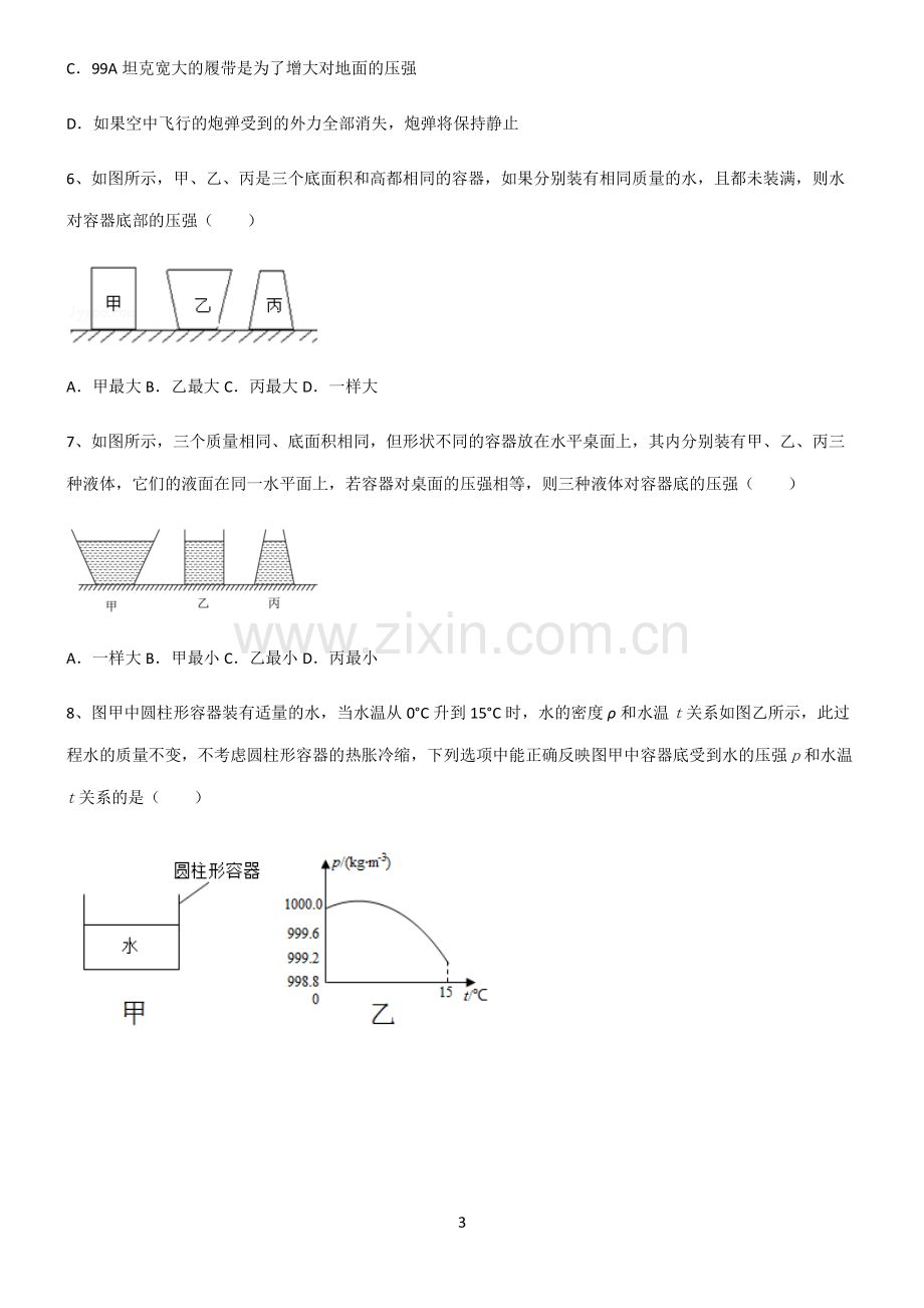 (文末附答案)人教版2022年初中物理压强易错题集锦.pdf_第3页