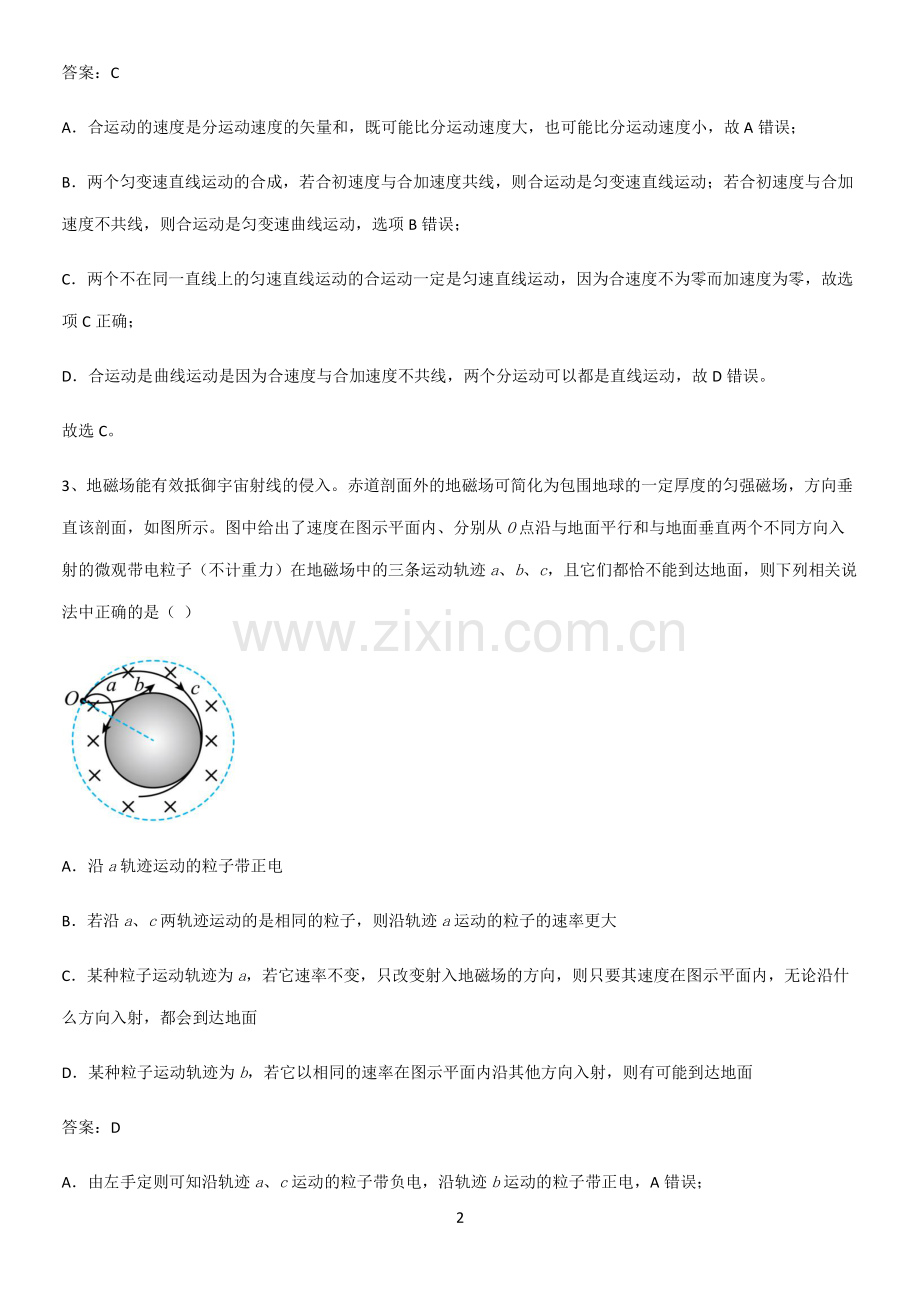 通用版带答案高中物理必修二第五章抛体运动微公式版常考点.pdf_第2页