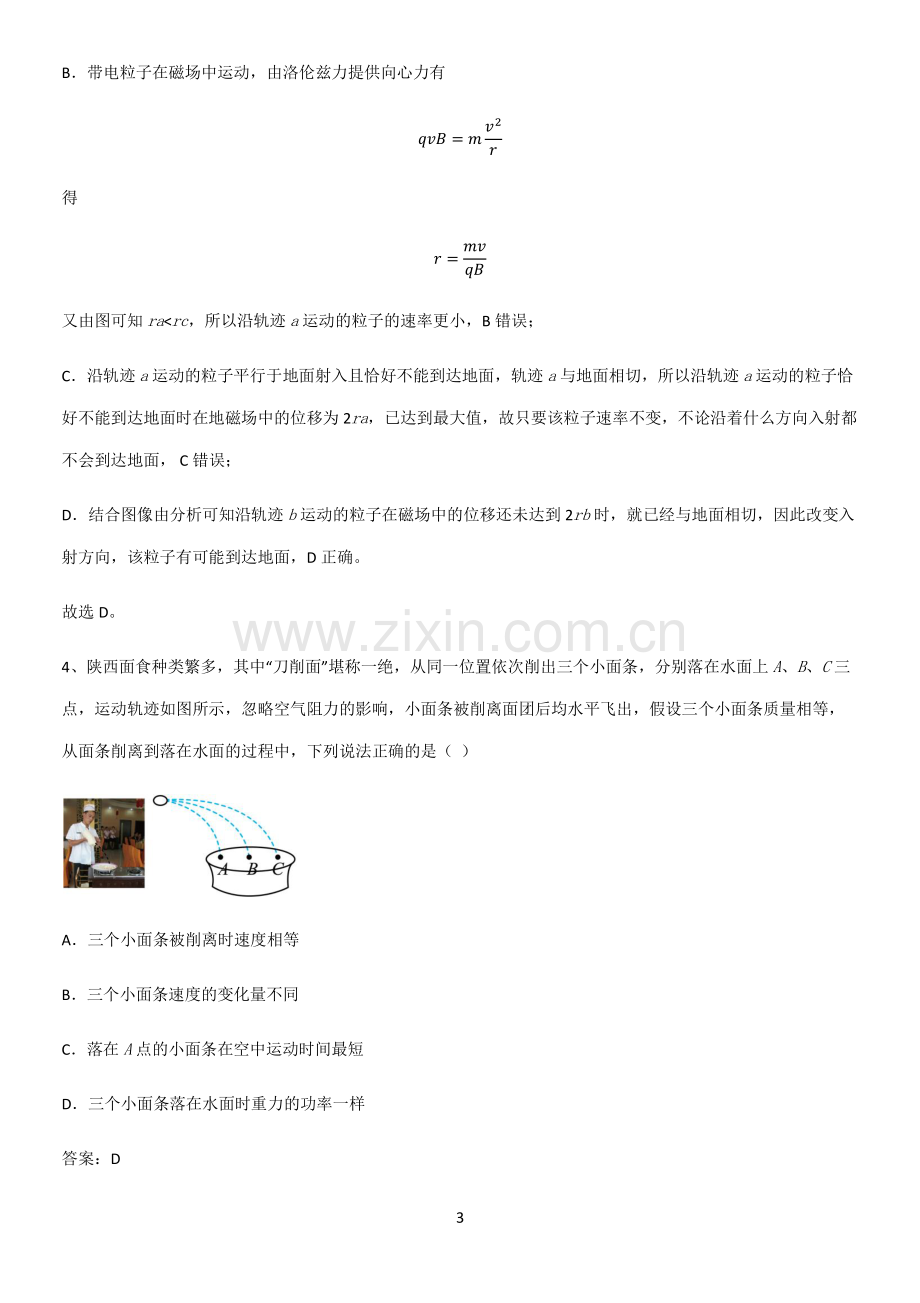 通用版带答案高中物理必修二第五章抛体运动微公式版常考点.pdf_第3页