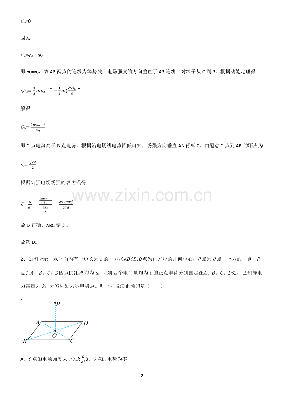 人教版高中物理必修二静电场中的能量知识点梳理.pdf_第2页