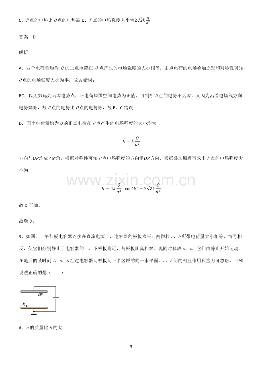 人教版高中物理必修二静电场中的能量知识点梳理.pdf_第3页