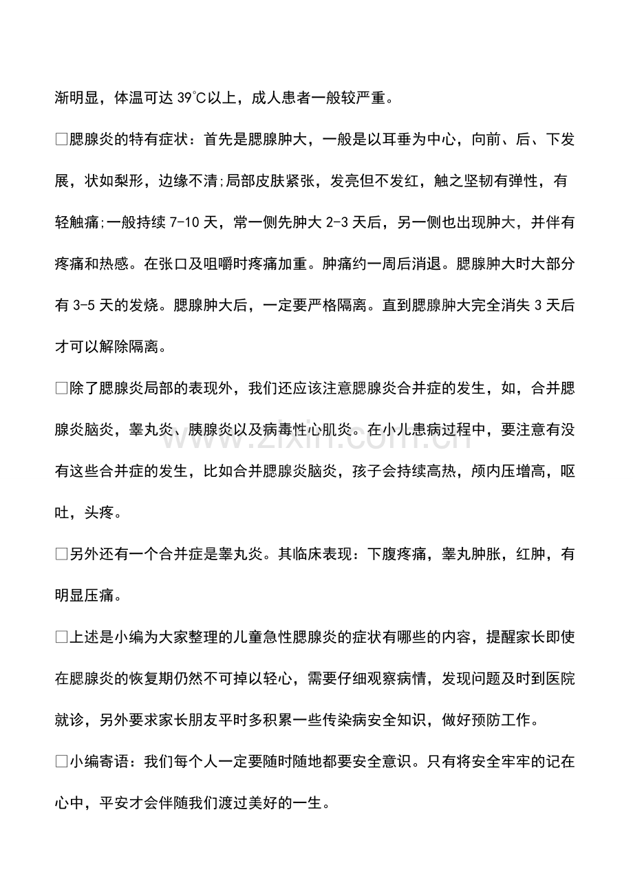 儿童急性腮腺炎的症状有哪些.pdf_第2页