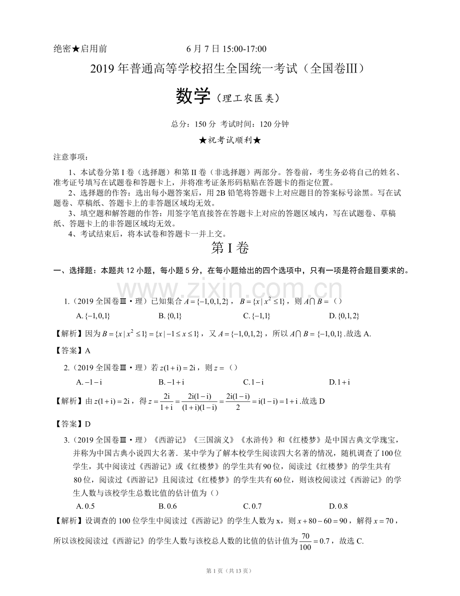 2019年高考理科数学全国卷Ⅲ理数(附参考答案和详解).pdf_第1页