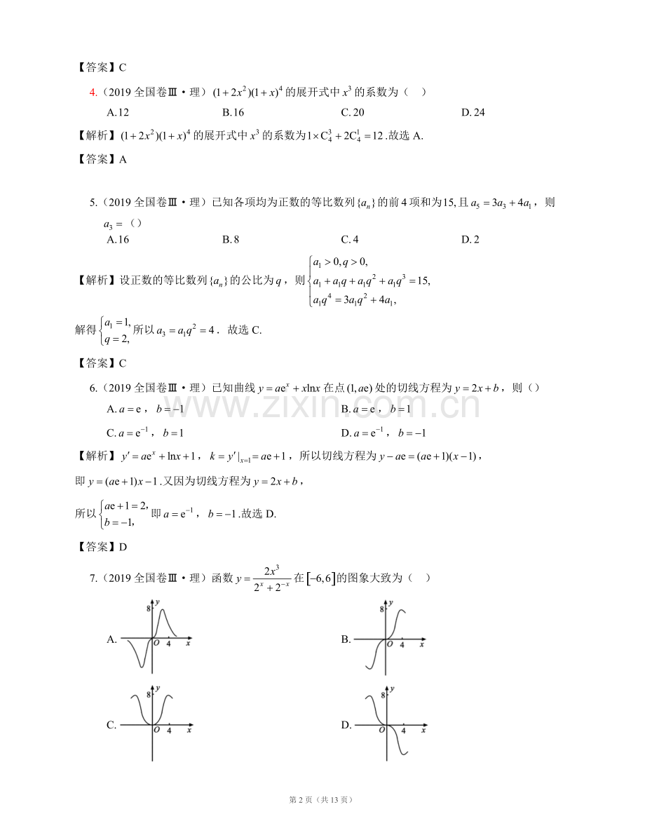 2019年高考理科数学全国卷Ⅲ理数(附参考答案和详解).pdf_第2页