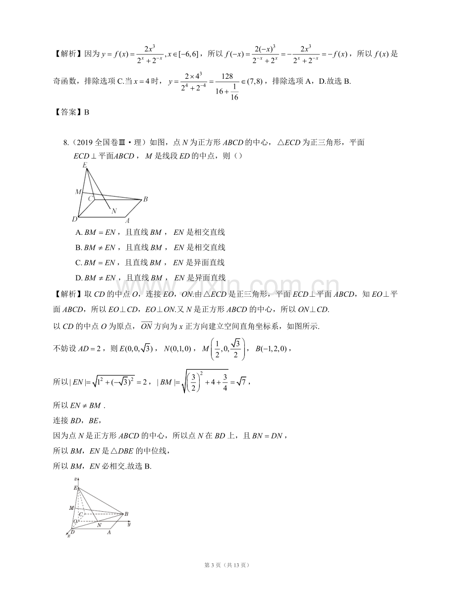 2019年高考理科数学全国卷Ⅲ理数(附参考答案和详解).pdf_第3页