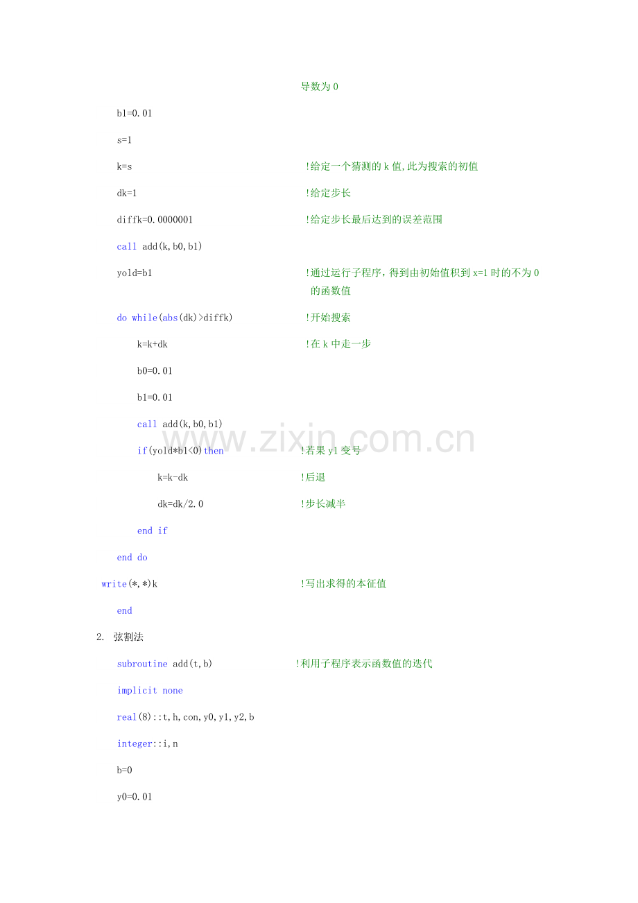 计算物理实验报告常微分方程.doc_第3页