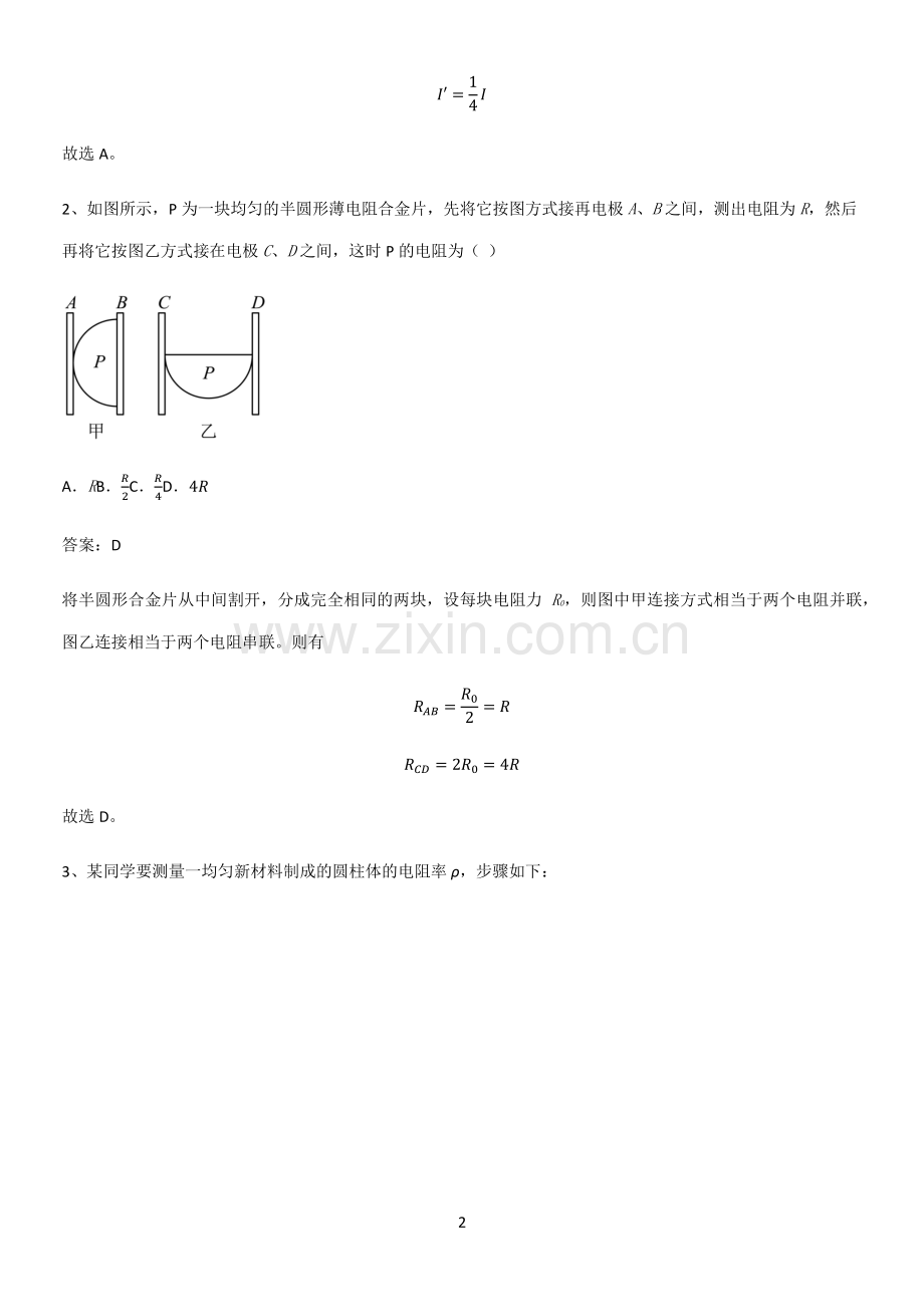 2023人教版带答案高中物理必修三第十一章电路及其应用微公式版知识点汇总.pdf_第2页